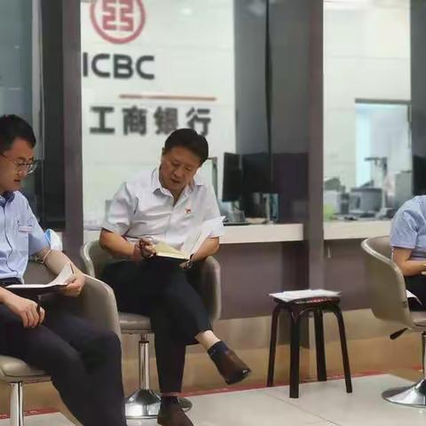 工行城东支行营业室召开夕会