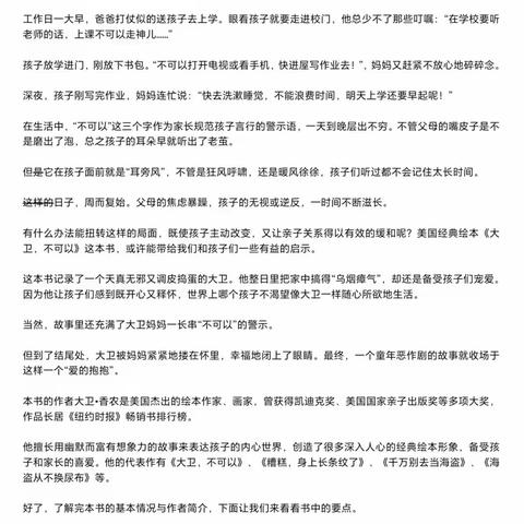 追梦经典 阅享童年——大马圈学校四一班“跨学科周主题活动”