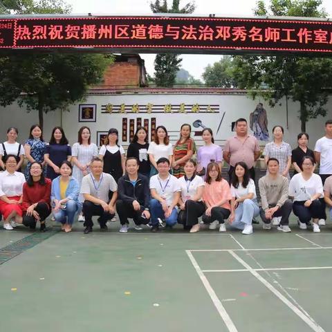 一餐佳宴补给养，立足思政谱新篇——播州区小学道德与法治邓秀名师工作室开班仪式暨第一期研修活动