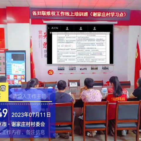 【谢家庄村】2023年7月11日工作简报