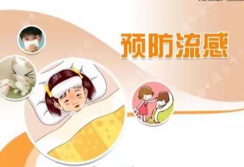 季节流感 预防感冒—陕西骄子餐饮管理有限公司