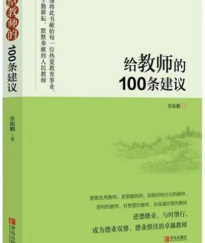 【精心育人，做精彩读书人】——古荥小学教师阅读分享系列