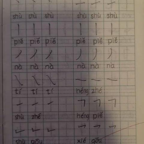 写好字