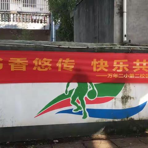 《书香悠传  快乐分享》