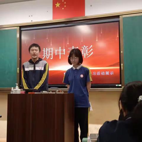 期中表彰暨学习活动展示