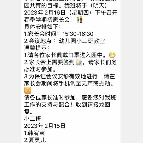 《与爱相约，遇见成长》——2023年春季小二班学期初家长会