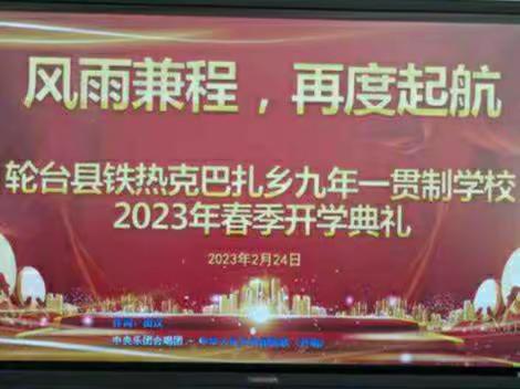 风雨兼程、再度起航