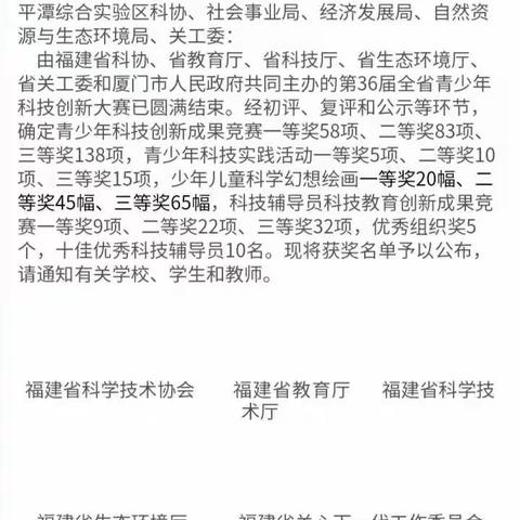 创新点亮人生，科技引领成长——永安一中学子参加第36届福建省科技创新大赛荣获3项大奖