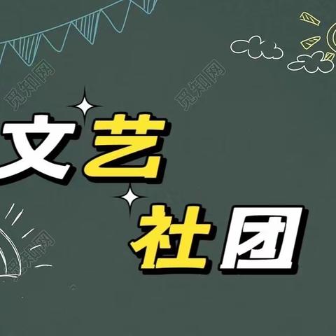 驻校园舞台，展阳光风采——        滦州市职教中心文艺社团活动纪实