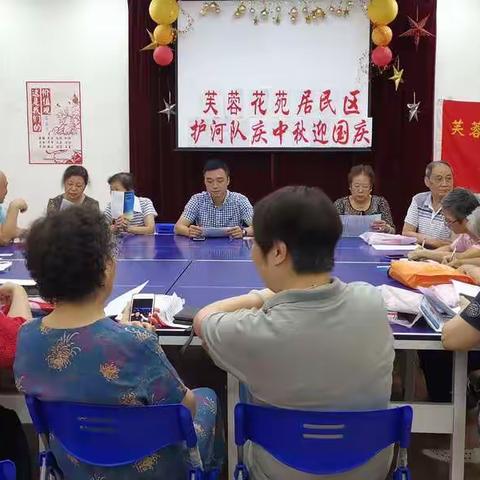 【芙蓉花苑】庆祝新中国成立七十周年系列活动之“庆中秋迎国庆”护河队志愿者动员活动及安全生产会议