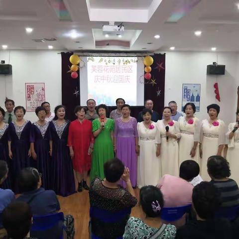 【芙蓉花苑】庆祝新中国成立七十周年系列活动之“庆中秋迎国庆”联欢活动