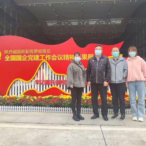 兴水公司党支部参观全省国资系统贯彻落实全国国企党建工作会议精神成果展