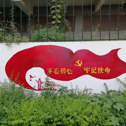 墙绘学党史    力行显精神——兴水公司党支部墙绘百年色彩，宣传党史精神