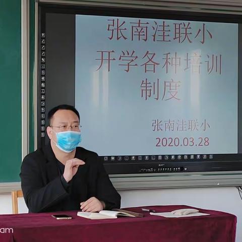 防控新冠，校园平安——堡子店镇张南洼联小教师返岗工作纪实