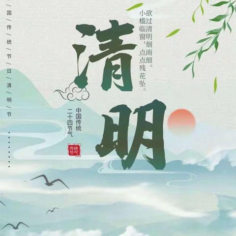 润雨清明，缅怀先烈——闫前小学清明节活动