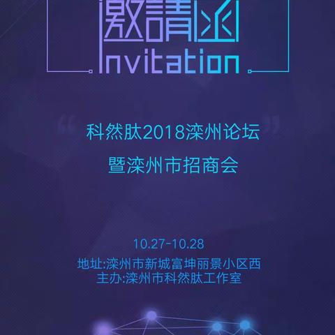 邀请函