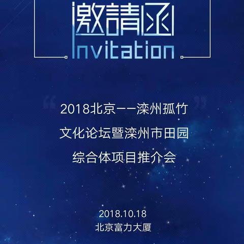 邀请函