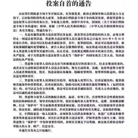 霞侣市社区张贴“关于敦促涉黑涉恶违法犯罪分子投案自首的通告”