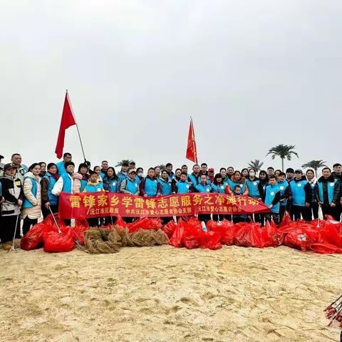 雷锋家乡学雷锋志愿服务之净滩行动