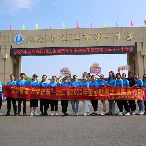 逐梦青春，为梦护航——爱心助考志愿服务