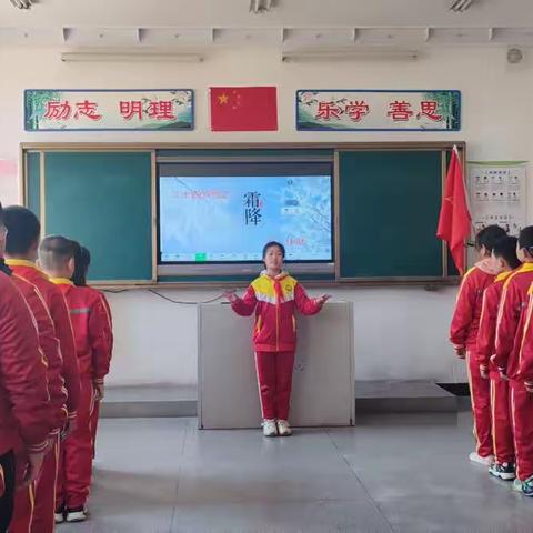 霜降至，露成霜-------马蹄营子小学五一中队《二十四节气之霜降》主题队会（副本）