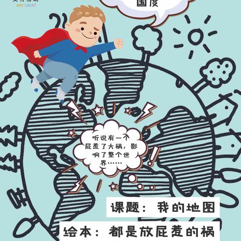 趣画绘本3班《我的地图》