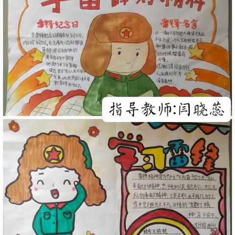 三月，“锋”吹大地——郑章学区中心小学雷锋月活动成果展示