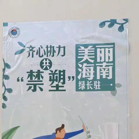 榆红村开展全面禁止生产销售使用一次性不可降解塑料制品宣传活动