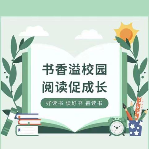 书香溢校园 阅读伴成长——西张中心小学世界读书日活动纪实