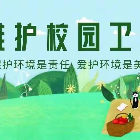 “加强校园卫生维护，营造美好校园环境”校园卫生大检查——市中学区中心小学