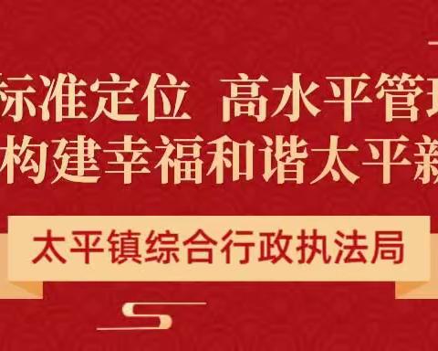 综合行政执法局