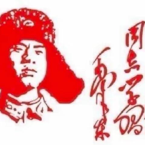 传承雷锋精神，做新时代的好少年——方正林区第三小学校展开学雷锋活动