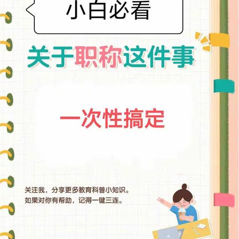 技术职务可以分初级、中级和高级之分。一般先从初级申报，然后中级工程师申报，最后才能报高级职称