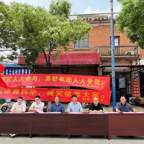 饶丰镇开展5·12防灾减灾宣传活动