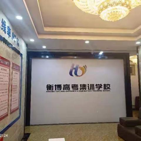 衡博教育——单招集训营