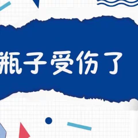 2023.02.22大二班美术活动《受伤的瓶子》