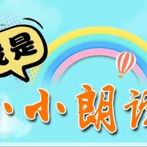 “朗润童心，读不舍手” 我坚持我成长 实验小学二年六班 一路向阳 加油！