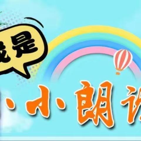 “朗润童心，读不舍手” 我坚持我成长 实验小学二年六班 一路向阳 加油！