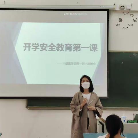 开学教育安全主题班会                                          22级旅管一班