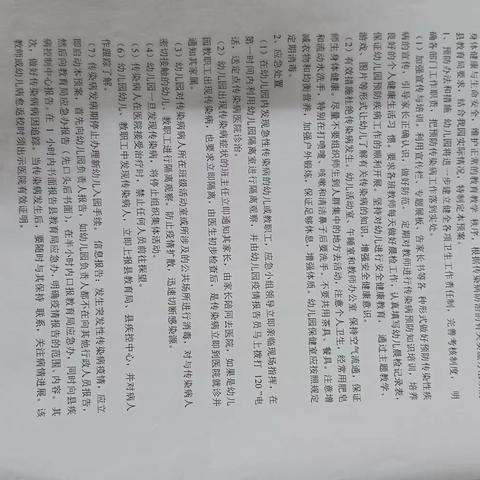 文昌阁幼儿园传染病应急预案