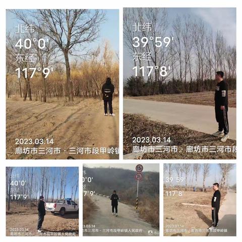 廊坊市三河市段甲岭镇3月14日重点工作落实情况