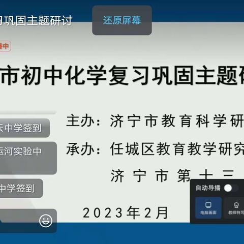 扎根课堂重实效，专注研讨助成长——金乡县初中化学教师参加济宁市初中化学线上复习