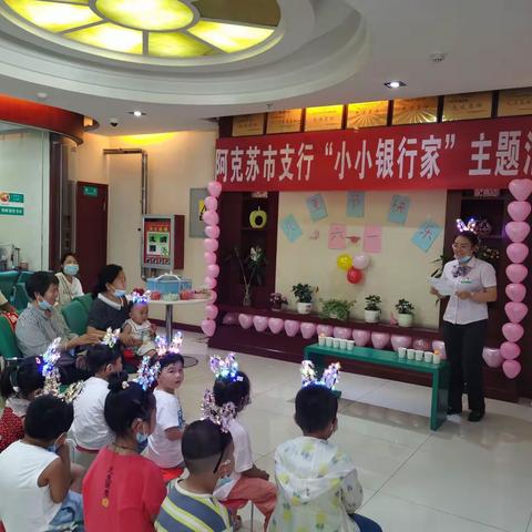 “小小银行家，疫情后的笑脸”—农行阿克苏市支行小小银行家活动