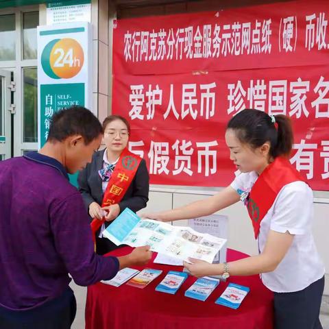 农行迎宾路支行开展人民币知识普及和零钞兑换活动