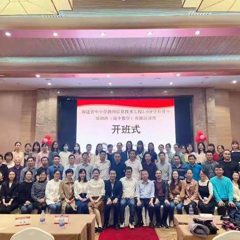 融合信息技术，培育2.0智慧课堂——2020年福建省中小学教师信息技术2.0工程高中数学省级骨干培训