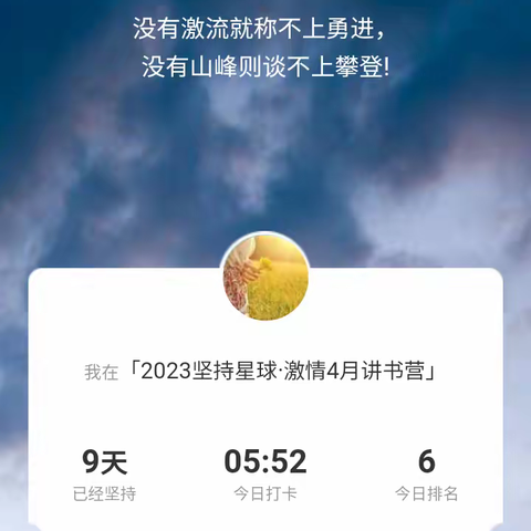 开启激情讲书学习之路（八）