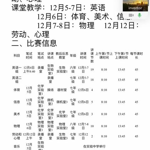 信息组云端集备，助力素养大赛
