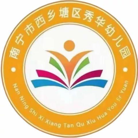 西乡塘区秀华幼儿园中二班一周回顾