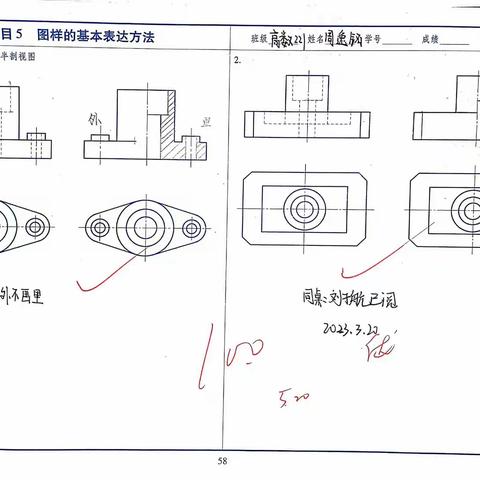 高数221班半剖视图优秀作业