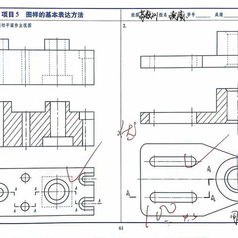 高数221班阶梯剖优秀作业（61页）